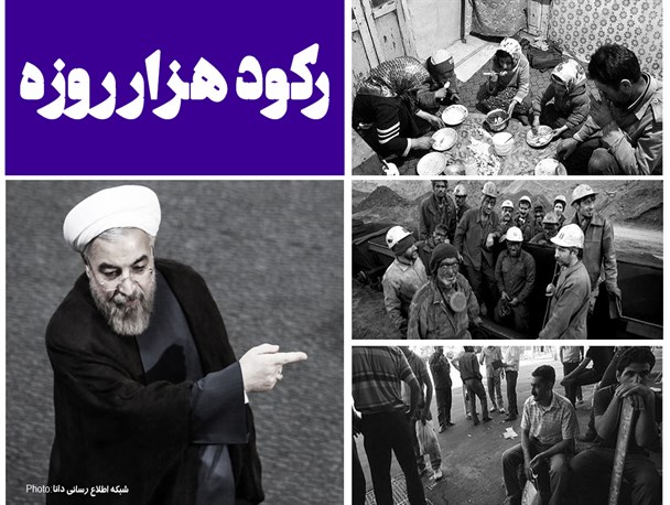 فتونیوز/رکود هـــــــزار روزه