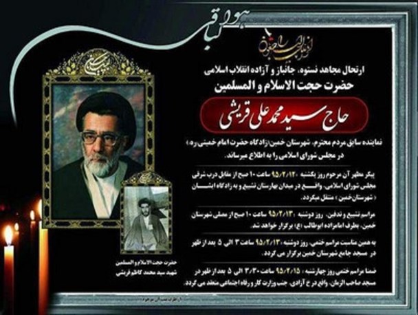 پیکر نماینده خمین در سه دوره مجلس، تشییع می‌شود