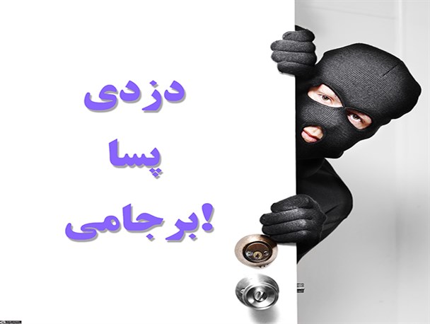 غرامت 2 میلیارد دلاری، دزدی سرگردنه کدخدا