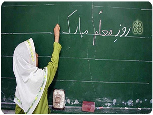 معلم، ردای علم و بصیرتِ پیغمبر بر دوش جامعه