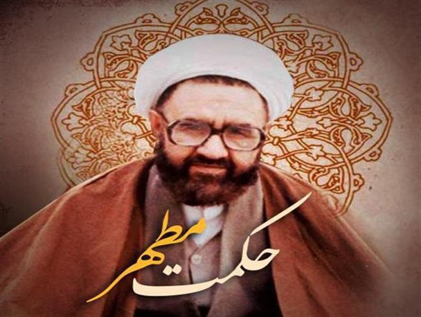 تشکیل کمپین کشوری حکمت مطهر