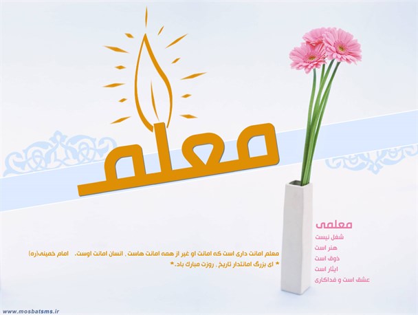 دغدغه معلم، چرخش حیات بشر بر مدار ارزش ها