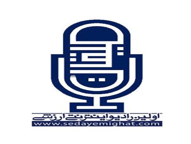 رادیو صدای میقات از سایت جدید خود رونمایی کرد