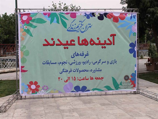 برگزاری نخستین برنامه «آدینه ها عیدند» با رویکرد تکریم خانواده در ری