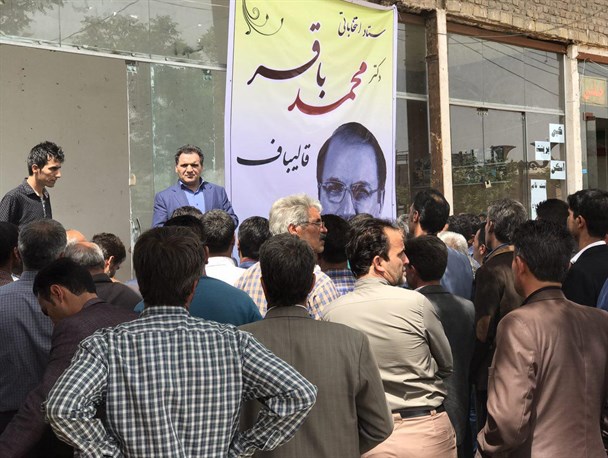ستاد انتخاباتی مردمی دکتر قالیباف در سلطان آباد افتتاح شد