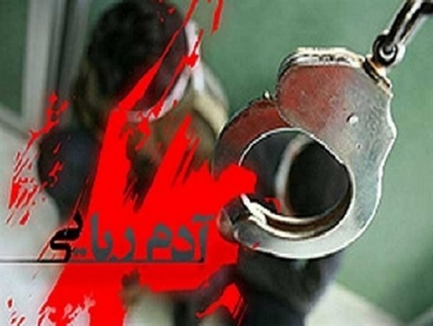 عاملان گروگانگیری در شهر کرمان دستگیر شدند