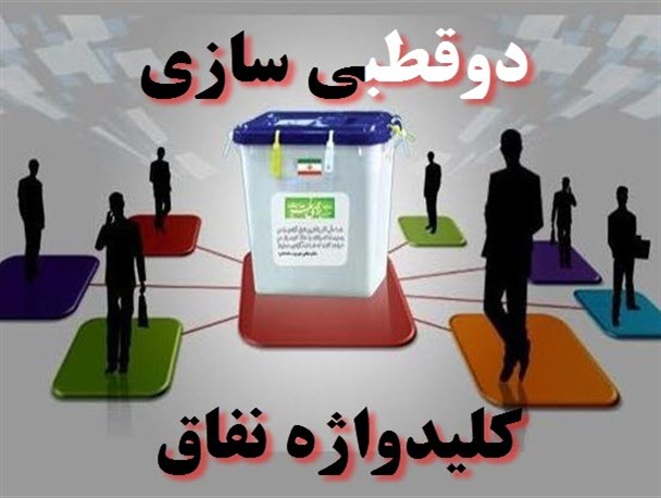 دشمن به دنبال دوقطبی کردن جامعه است/ آمریکا و شرکای داخلی به دنبال ناکامی جریان انقلابی در انتخابات