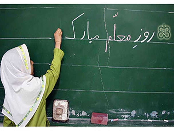در شغل معلمی تربیت مهم تر از تعلیم است/ از ویژگی های معلم خوب درک شرایط و ویژگی های دانش آموزان است