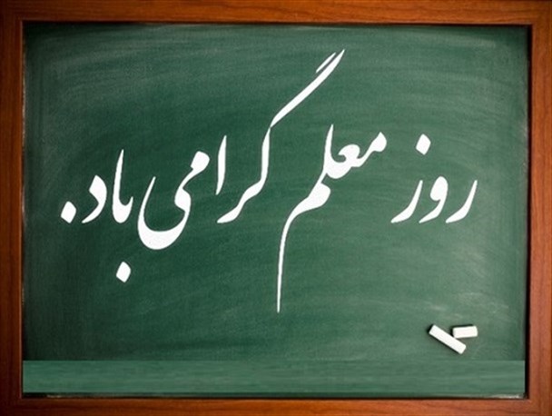 موفقیت شاگردان بهترین خاطره دوران خدمت است/ طرح رتبه بندی معلمان مهمترین دغدغه فرهنگیان