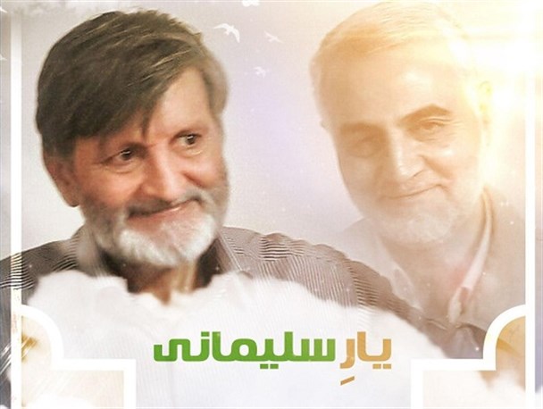 پوستر/ یارِ سلیمانی