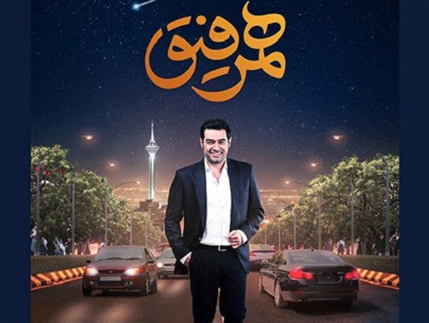 چالش‌های اصلی و نقاط ضعف «همرفیق»/ اتاق فکر کوچک از ضعف های جدی این برنامه است