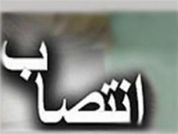 رئیس بنیاد مسکن کنارک معرفی شد