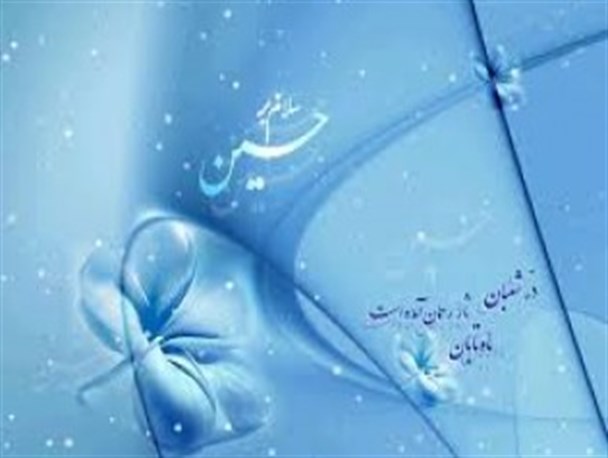 جشن میلاد امام حسین(ع) در سیب وسوران برگزارشد