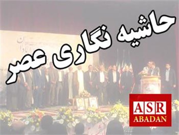 از طعنه ی امام جمعه واشکهای صفاتی تا شاخ و شانه کشیدن انتخاباتی سعدون و کعبی! / عذرخواهی روحانی از مردم آبادان و خرمشهر!