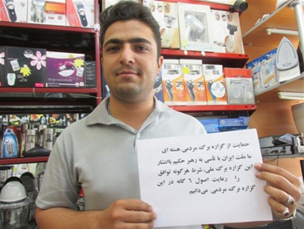 پویش مردمی حمایت از" گزاره برگ ملی هسته ای"