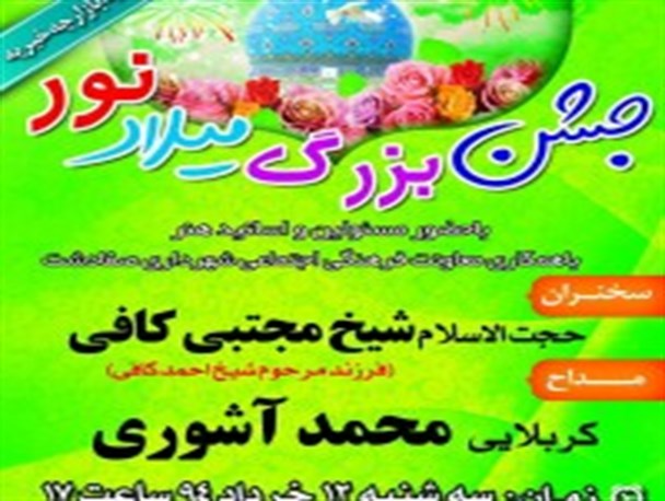 ویژه برنامه های نیمه شعبان درشهرستان ملارد