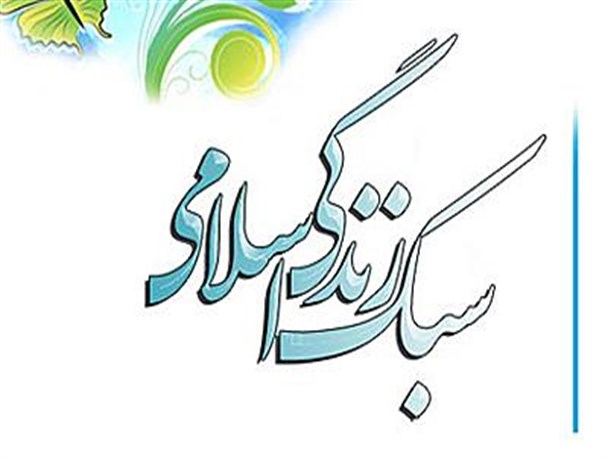 کلاس‌های آموزش اخلاق و بندگی و سبک زندگی اسلامی در دانشگاه علوم پزشکی بوشهر
