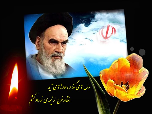 مراسم بیست و هفتمین سالگرد ارتحال ملکوتی امام خمینی(ره) در سروستان برگزار می شود