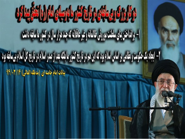 امام از کلام امام خامنه ای+ پوستر