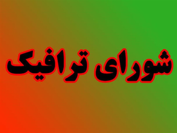 ساماندهی مسافربرهای درون شهری وبرون شهری ایوان کی