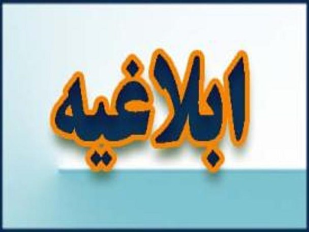 ابلاغیه دادستانی شهر طرقبه-شاندیز در ممانعت روزه‌خواری در ملأعام