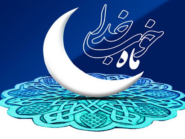 ماه رمضان در شهر هزار مسجد