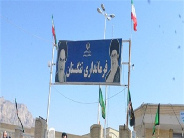 اداره فرمانداری تنگستان با سرپرستی توسعه شهرستان را دچار مشکل می کند