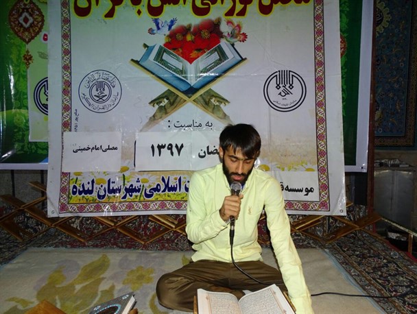 برگزاری محفل نورانی انس با قرآن درمصلی نماز جمعه لنده+تصاویر