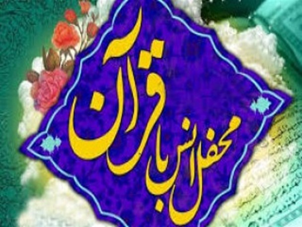 برگزاری محافل انس با قرآن با حضور قاریان بین‌المللی در مازندران