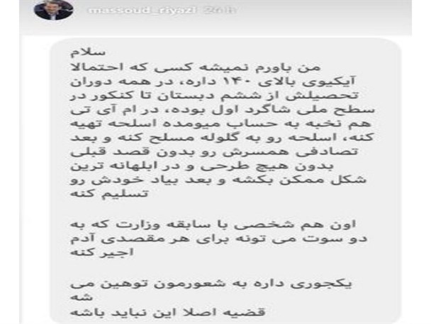 واکنش عضو شورای شهر مشهد به بازخوانی پیام در اینستاگرام