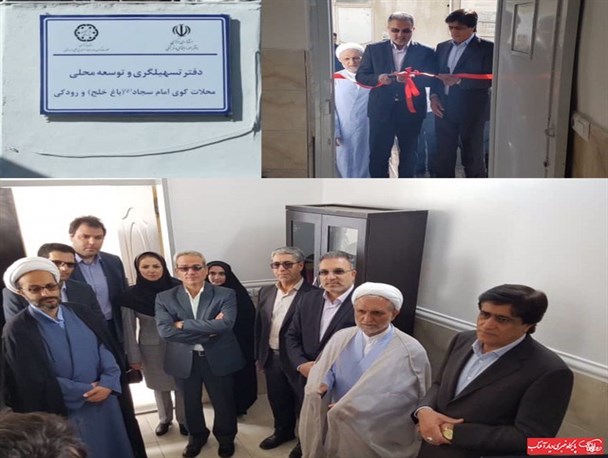 افتتاح دفتر تسهیل‎گری و توسعه محلی محلات در اراک