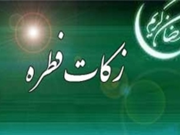 استقرار 3000 پایگاه جمع‌آوری زکات فطریه در مازندران