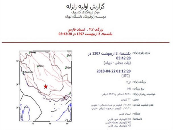 زلزله ۴.۷ ریشتری خنج را لرزاند/ فرماندار خنج: خسارت زلزله جزیی است