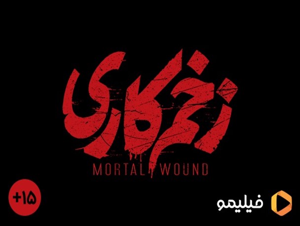 سریال جدید مهدویان با رده‌بندی سنی می‌آید