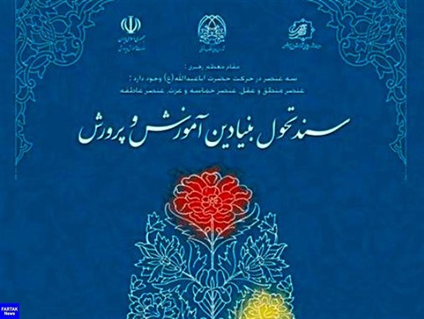 تشکل‌های دانش‌آموزی، بازوی اصلی آموزش و پرورش در اجرای سند تحول بنیادین هستند