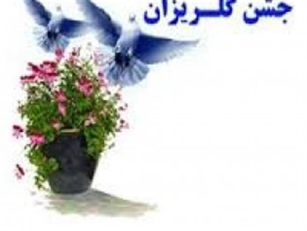 جشن گلریزان ویژه زندانیان غیرعمد و نیازمند در هامون برگزار شد