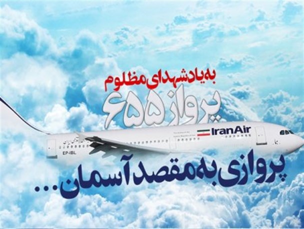 دیگر از این دنیا خسته شده ام/ نگاهی به هفتمین سانحه ی بزرگ هوایی جهان
