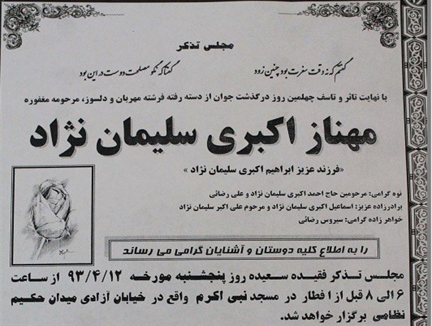 پدر مهناز: فقط دخترم را می خواهم/ با حسرت به فرزندان مردم نگاه می کنم