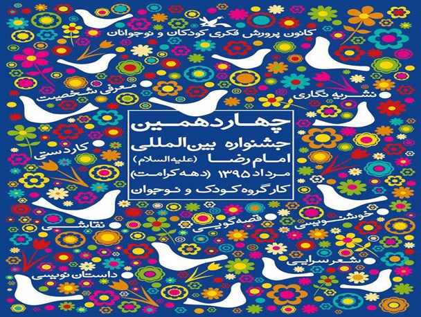 راهیابی 100 اثر ویژه کودکان و نوجوانان کرمانشاهی به مرحله کشوری جشنواره رضوی