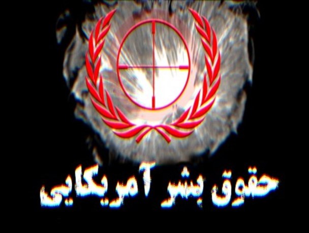 حقوق بشر آمریکا ابزاری برای سلطه‌گران/ فلسطین مسئله نخست اسلام است