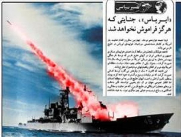 حمله موشکی به هواپیمای مسافربری کشورمان لکه ننگین و سیاهی بر دامن آمریکا است