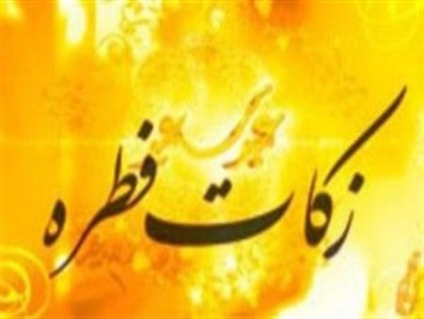 ۱۱۲ ایستگاه جمع‌آوری فطریه در شهرستان چناران برپا می‌شود