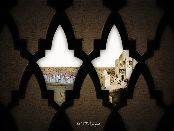 ۸ شوال؛ تاریخ یک آغاز است