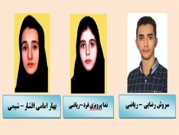 راهیابی 3 دانش آموز نخبه سنندجی به المپیاد علمی کشور