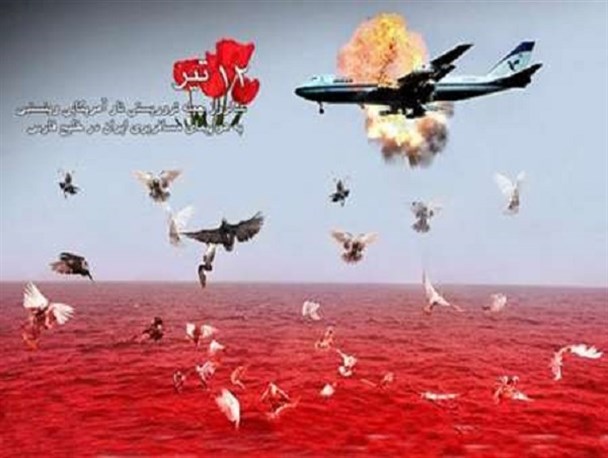 شهید شدن ۲۹۰ مسافر بی گناه در آسمان خلیج فارس راوی دردناک ترین جنایت آمریکا در منطقه