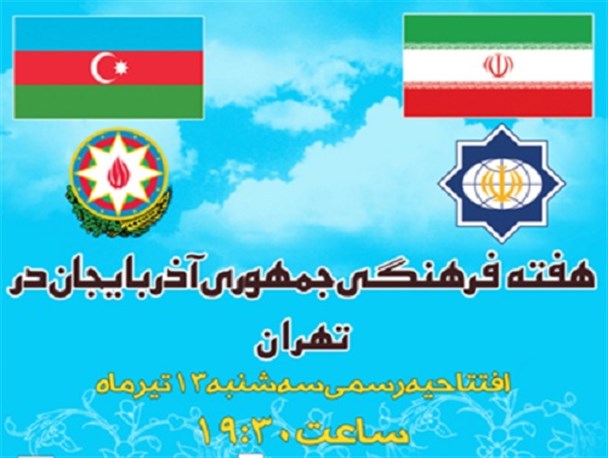 هفته فرهنگی جمهوری آذربایجان در تهران و اصفهان برگزار می‌شود
