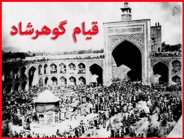 همایش گوهرشاد ویژه فعالان فرهنگی بسیج برگزار می‌شود