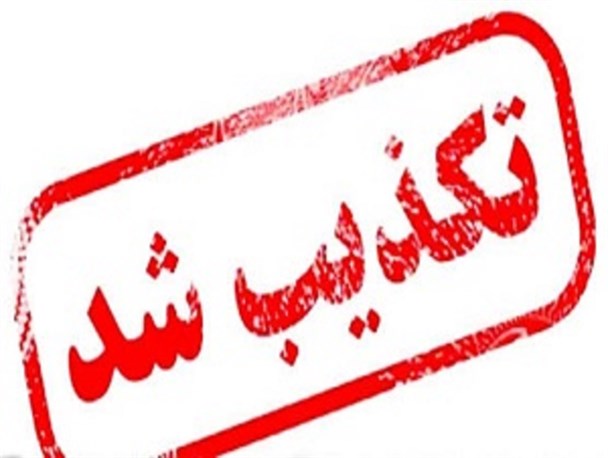 تکذیب اعلام جرم علیه ۴ مقام کشوری در حادثه قطار سمنان
