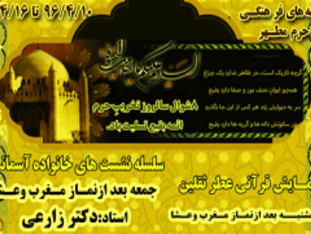ویژه برنامه دست های رو به آسمان در سیدان‌ الکریمان(ع) دولت آباد برگزار می شود
