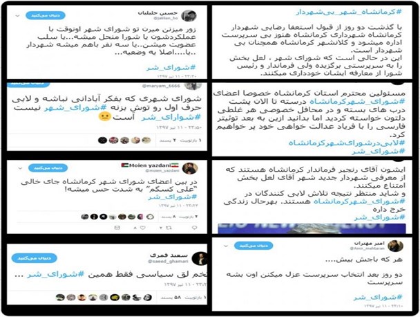 موج اعتراض کاربران شبکه های اجتماعی به سوءعملکرد شورای شهر کرمانشاه/ هشتگ اعتراضی کاربران کرمانشاهی ترند کشور شد